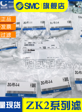 SMC原装滤芯ZK2-FE1-3-A  ZK2A真空发生器专用ZK2-SE1-1-A消音芯