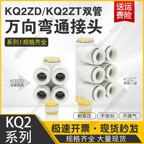 双管多孔万向旋转快速接头KQ2ZD/2ZT-04/06/08/10/12-01/02/03AS