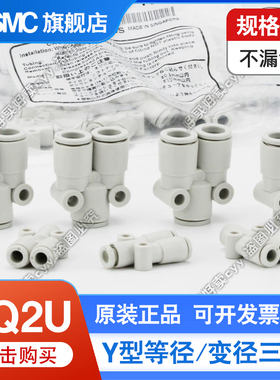 SMC三通Y型等径变径接头KQ2U04/06/08/10/12-00A/06A/08A/10A/12A