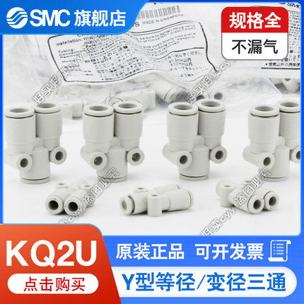 SMC三通Y型等径变径接头KQ2U04/06/08/10/12-00A/06A/08A/10A/12A
