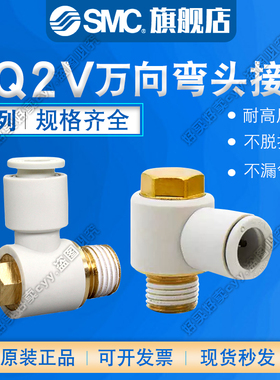 SMC原装万向外六角接头KQ2V04/06/08/10/12/16-M5A/01/02/03/04AS