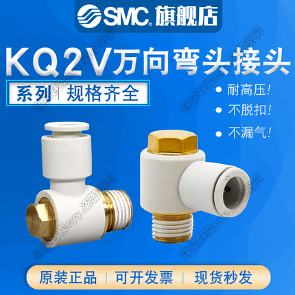 SMC原装万向外六角接头KQ2V04/06/08/10/12/16-M5A/01/02/03/04AS