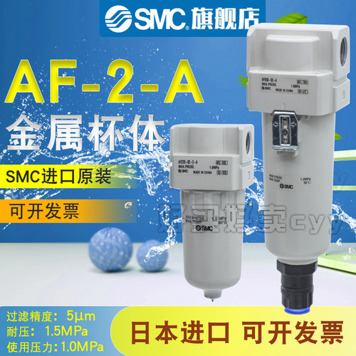 SMC空气过滤器AF20/AF30