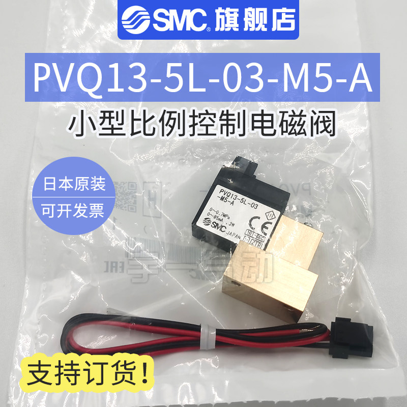 SMC 原装正品PVQ13-5L-03-M5-A支持订货系列 小型比例控制电磁阀