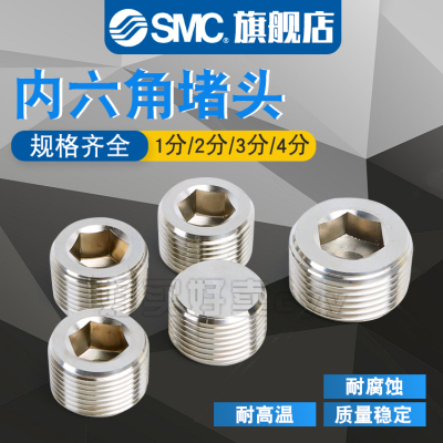 SMC气动接头丝堵内六角PLUG1/8