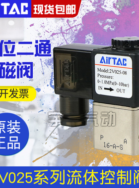 AIRTAC原装亚德客电磁阀2V025-08 /2V02506B 2V02508B 2位2通
