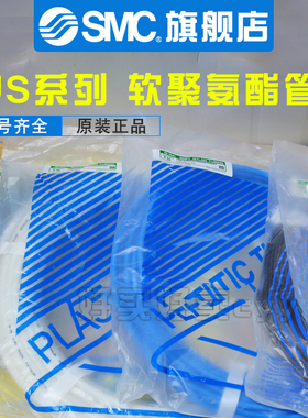 SMC原装软聚氨酯管气管TUS0425/0604/0805/1065B/BU/W/R/Y/N-100