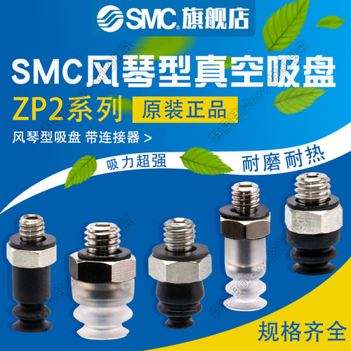 SMC风琴型吸盘ZP2-T02/04/ZJN/ZJS/ZJGN/ZJGS/ZJF/ZJU-A3带连接器