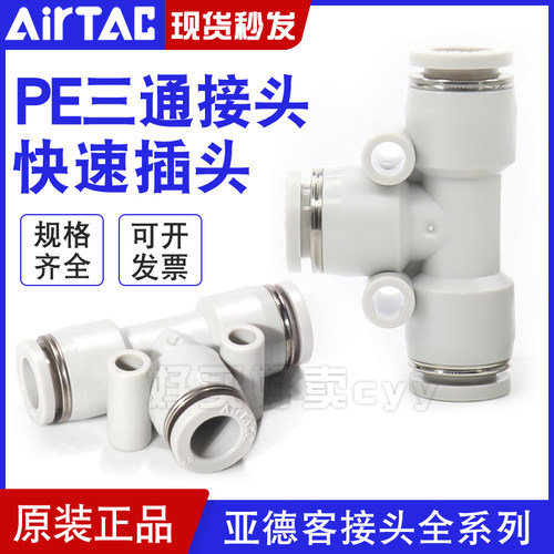 airtac亚德客气动PU气管接头