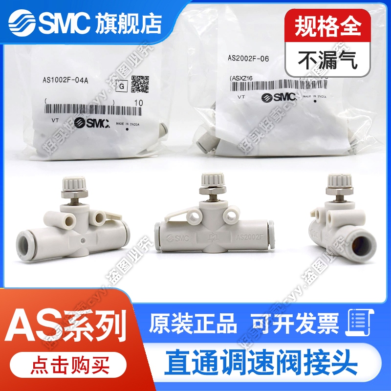 smc节流阀接头AS1002F-04