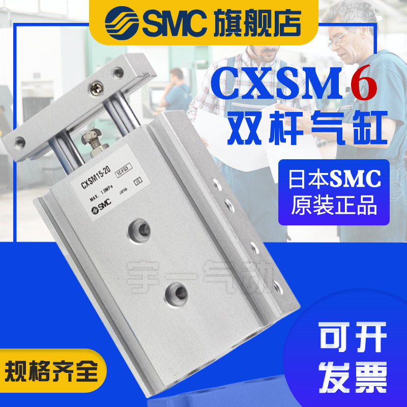 SMC双杆双轴气缸CXSM6