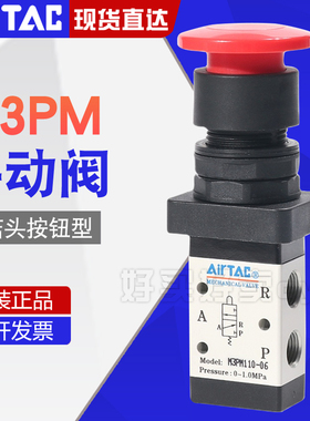 airtac亚德客机械阀M3PM110-06/210-06/08蘑菇头手动阀控制阀气阀