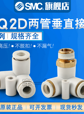 SMC两管三管垂直接管接头KQ2D04/06/08/10/12-00/M5/01/02/03/04S