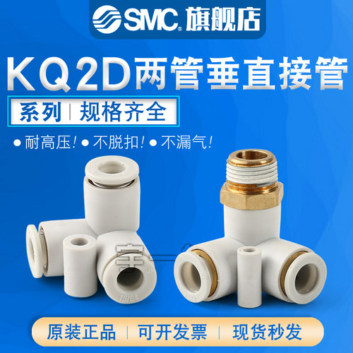SMC垂直接管KQ2D04-06-08-00/01