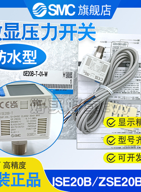 SMC数显压力开关ISE40B-ISE20/ZSE/20B/BF-T/R/S/V/Y-M-M5/01-WB