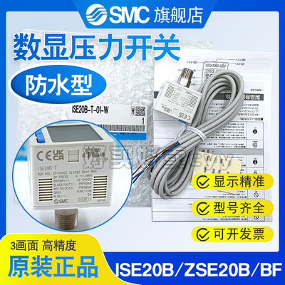 SMC数显压力开关ISE/ZSE/20B/BF