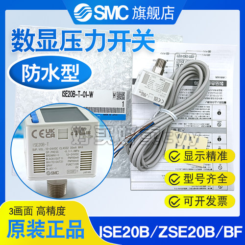SMC数显压力开关ISE/ZSE/20B/BF