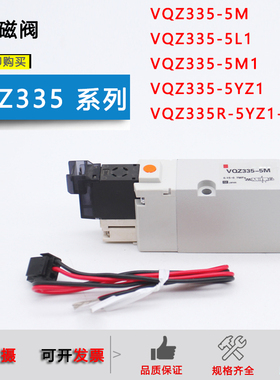 电磁阀VQZ335-5Y1/5G1/3YZ1/5L1/5M/VQZ335R-5YZ1-X133/VQZ335B
