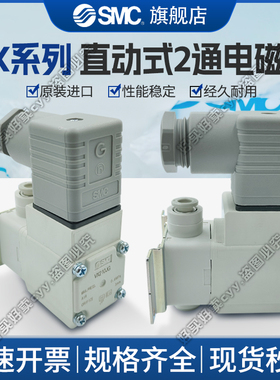 SMC原装正品VX21/22/23 系列 直动式2通电磁阀 空气用单体VX210JG