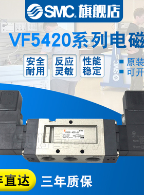 SMC 电磁阀VF5420-4DZB-03/4D/4DZ/4DB/5DZB/5DB/5DZ/5D现货包邮