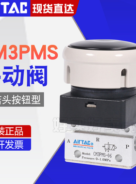 Airtac亚德客机械阀CM3PM05/06/08蘑菇头按钮型手动阀气动开关阀