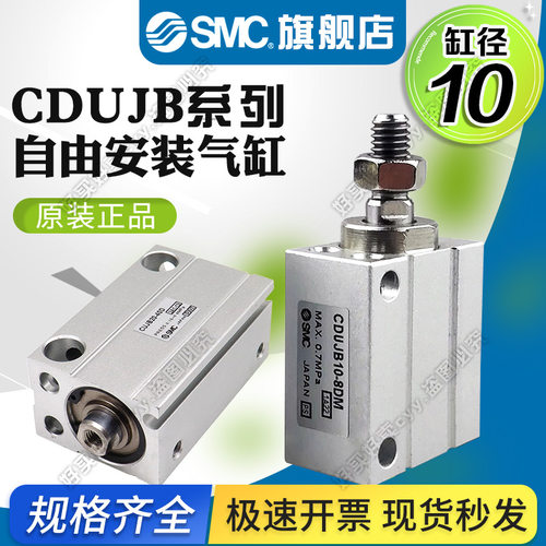 SMC小型自由安装气缸CUJB10