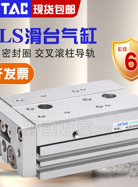 AIRTAC亚德客精密双轴滑台气缸HLS6*10X20X30X40/50SA/AS/AF-MXS