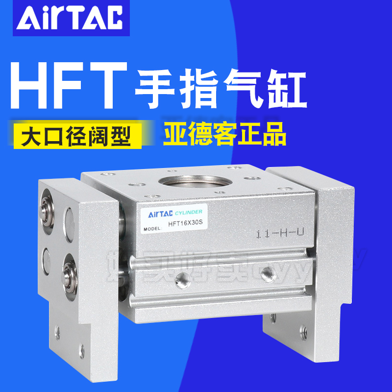 亚德客大口径阔型手指气缸