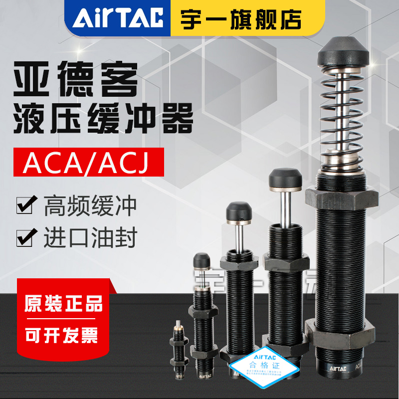 亚德客液压油压缓冲器ACA0806