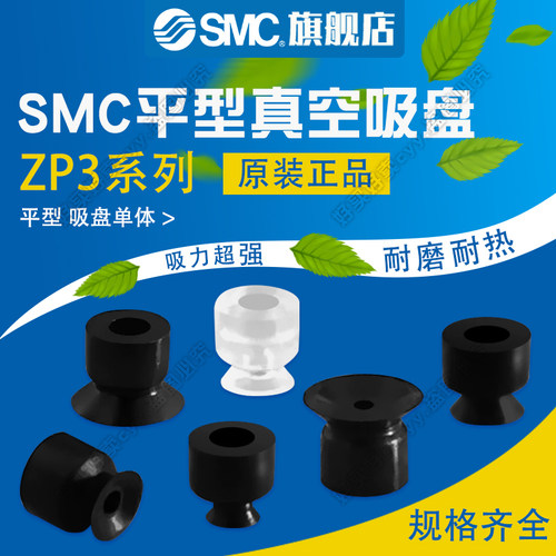 SMC原装正品真空平型吸盘ZP3-015/02/035UF/US/UN/UU/UGS/UGN