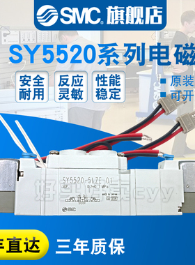 SMC原装电磁阀SY5520-5LZD/LZE/L/LZ/5G/5LOUD-01/C4/C6/C8/F1/F2