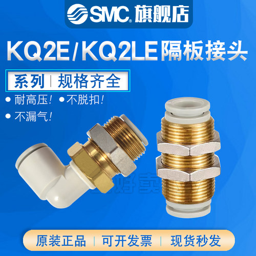 SMC隔板直通接头KQ2LE12-00A