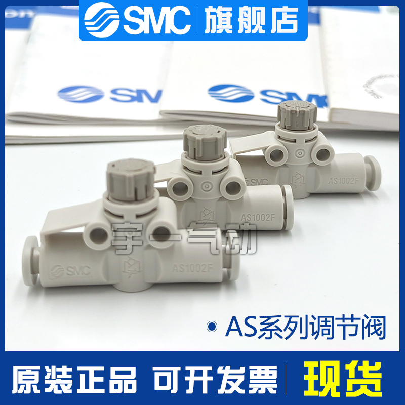 日本smc速度控制阀AS1002F/2002F