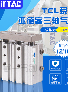亚德客三轴/三杆气缸TCL12/16X10X20X25X30X40X50X60/70X75S原装
