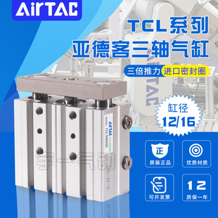 亚德客三轴/三杆气缸TCL12/16X10X20X25X30X40X50X60/70X75S原装