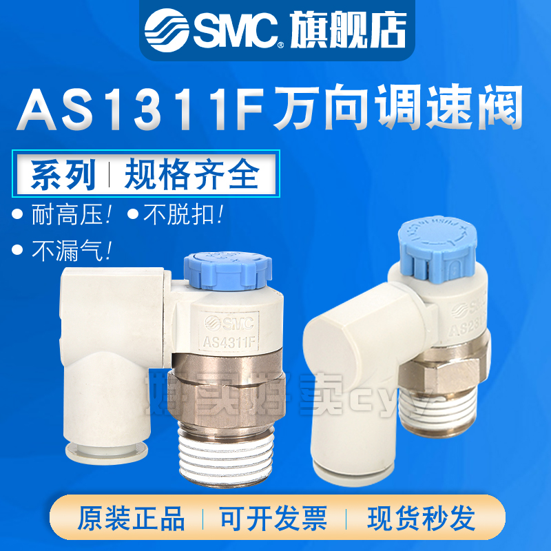 SMC带刻度节流阀AS1311F