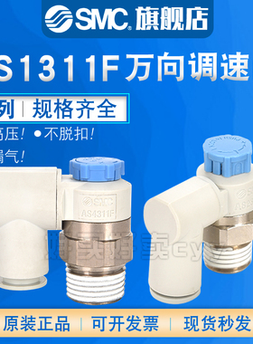 SMC带刻度节流阀AS1311F/2311F/3311F-M5/01/02/03-04/06/08A/SA