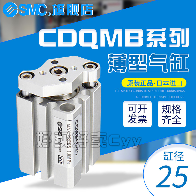 SMC原装CQMB/CDQMB25-5/10/15/20/25/30/35/40/45薄型带导杆气缸,标准件/零部件/工业耗材,气缸,淘宝优惠券,粉丝福利购,淘宝优惠卷