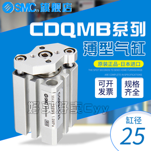 45薄型带导杆气缸 CDQMB25 SMC原装 CQMB