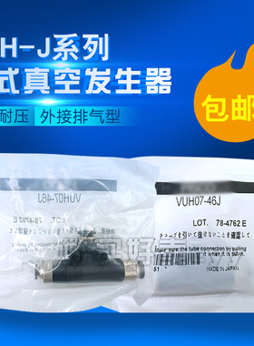 管道式真空发生器VUH05/07-M54J 4J 6J 44J 66J 46J