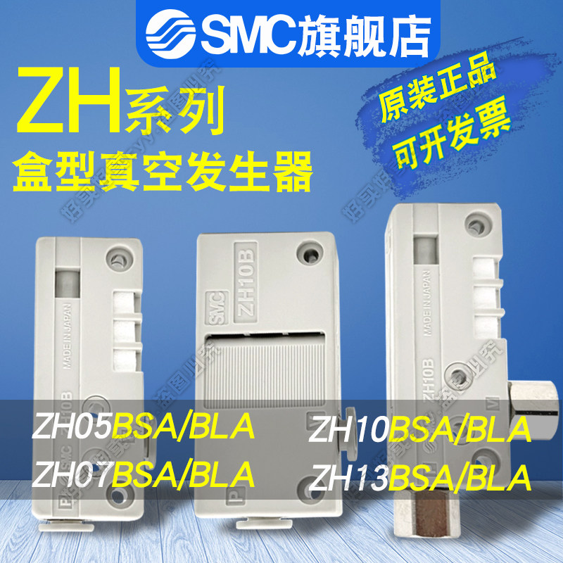 SMC盒型真空发生器ZH05/07/10/13/15BSA/BLA-01/06/08-01/02/06,标准件/零部件/工业耗材,真空发生器,淘宝优惠券,粉丝福利购,淘宝优惠卷