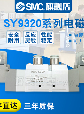 SMC原装正品中封电磁阀SY9320-5DZD/5D/5DD/5DZ-02/03/C8/C10/C12