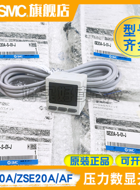 SMC数显真空压力开关ISE/ZSE20A/AF-T/S/V/R/X-M5/01/C6H/L-J/JB