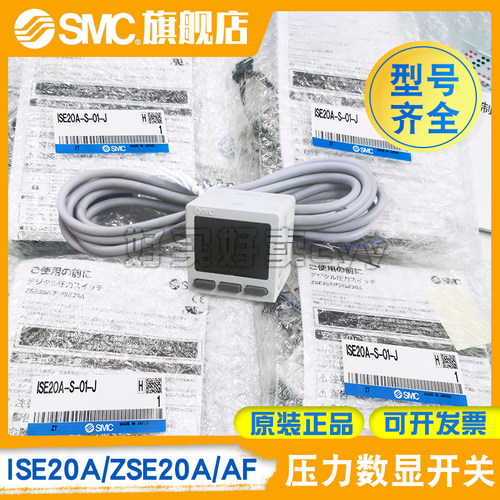 SMC原装正品真空数显表ISE20A