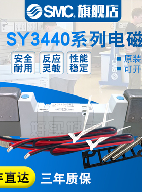 SMC原装正品电磁阀SY3440-5MOU-01/5MO/5MOUE/5MOZE