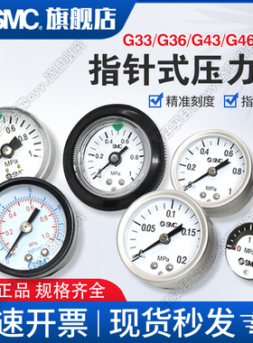 SMC气压表/压力表G36/46/43/-2/4/10/15-01/02M-01/C/02 Y-40/50Z