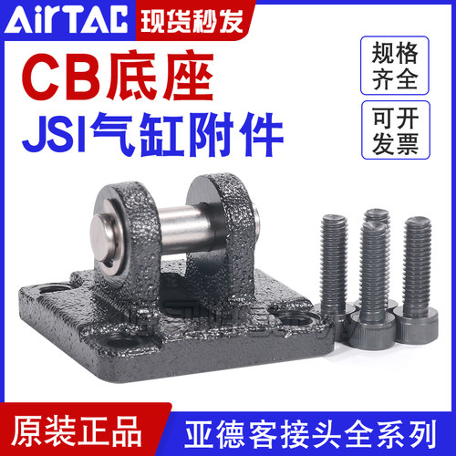 亚德客标准气缸F-JSI32/40/50/63/80/100/125CB底座安装附件支架