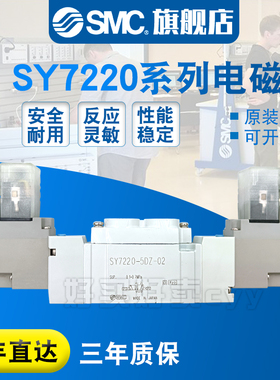 SMC原装正品电磁阀SY7220-5DZD/5D/5DD/5DZ/5DZE-02/C8/C10-F1/F2