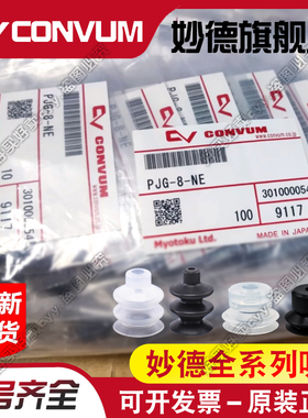 妙德CONVUM吸盘PCG/PFG/PJG/PUG/PAG-3.5/5/6/8/10/15A-SE/N/S/NE