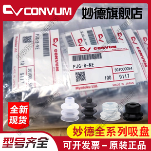 PAG PFG PUG 妙德CONVUM吸盘PCG 3.5 PJG 15A